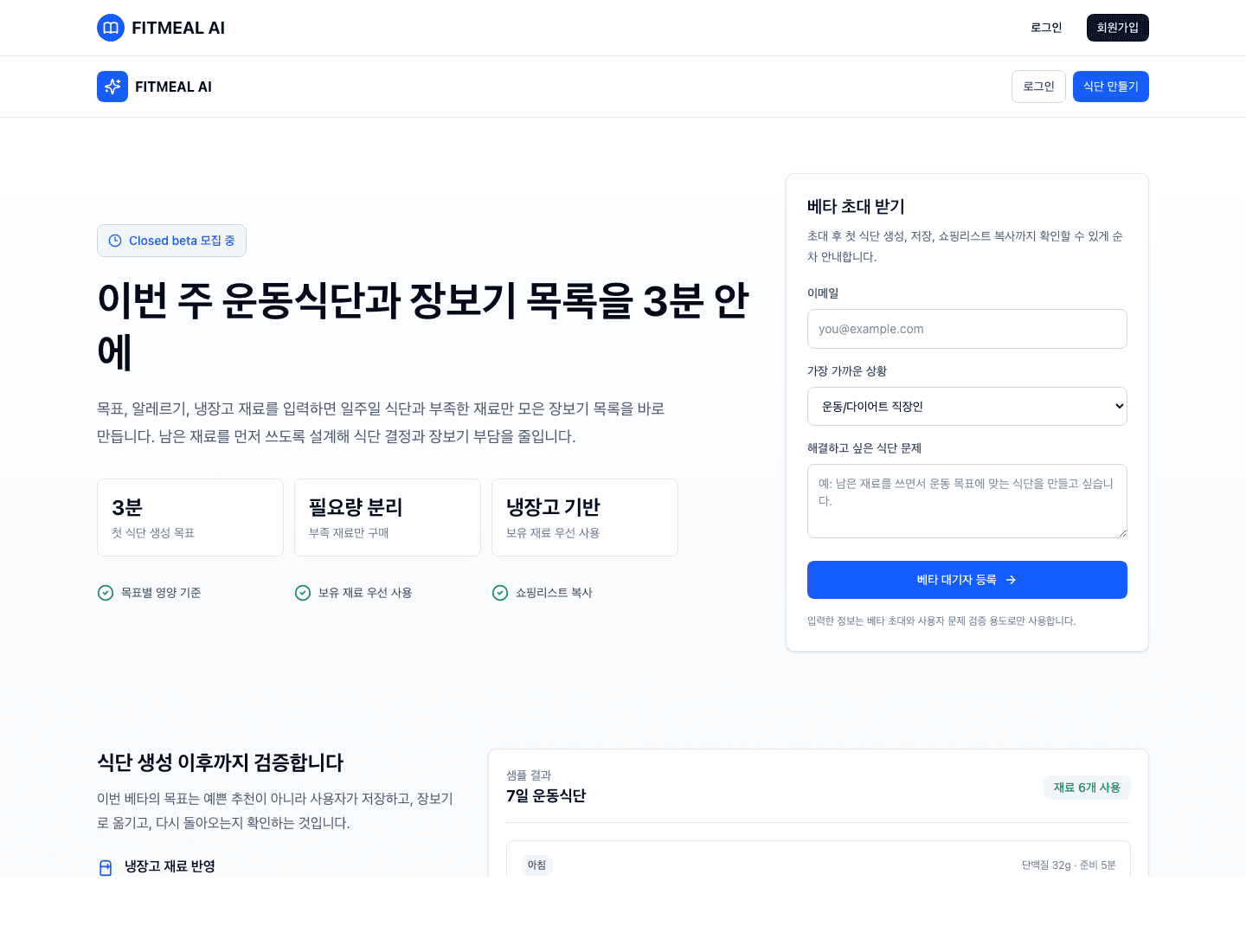 FITMEAL 샘플 화면
