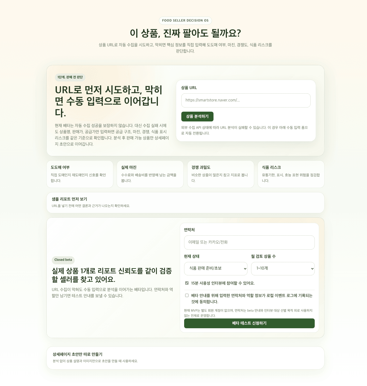 Fruit Seller AI 샘플 화면
