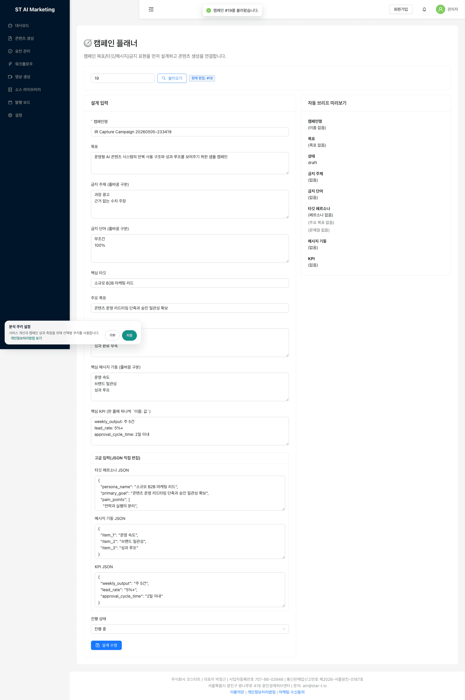 AI Marketing Automation System 핵심 흐름