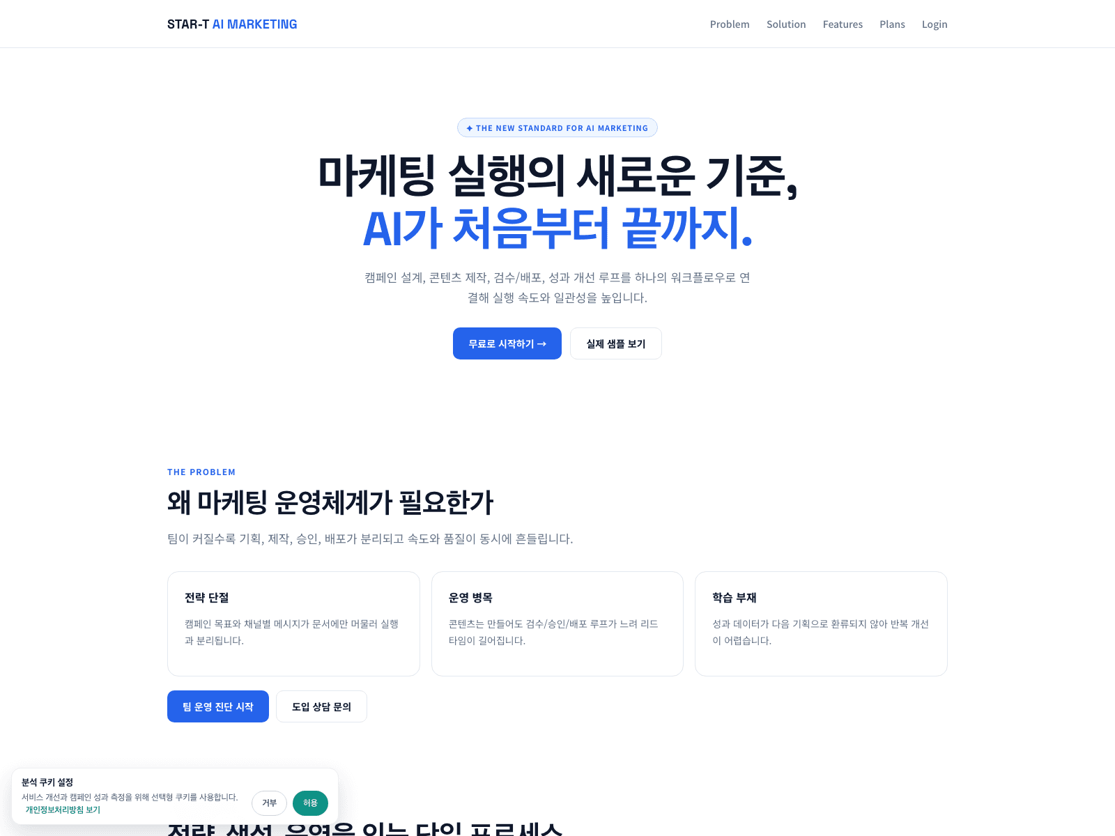 AI Marketing Automation System 실제 화면