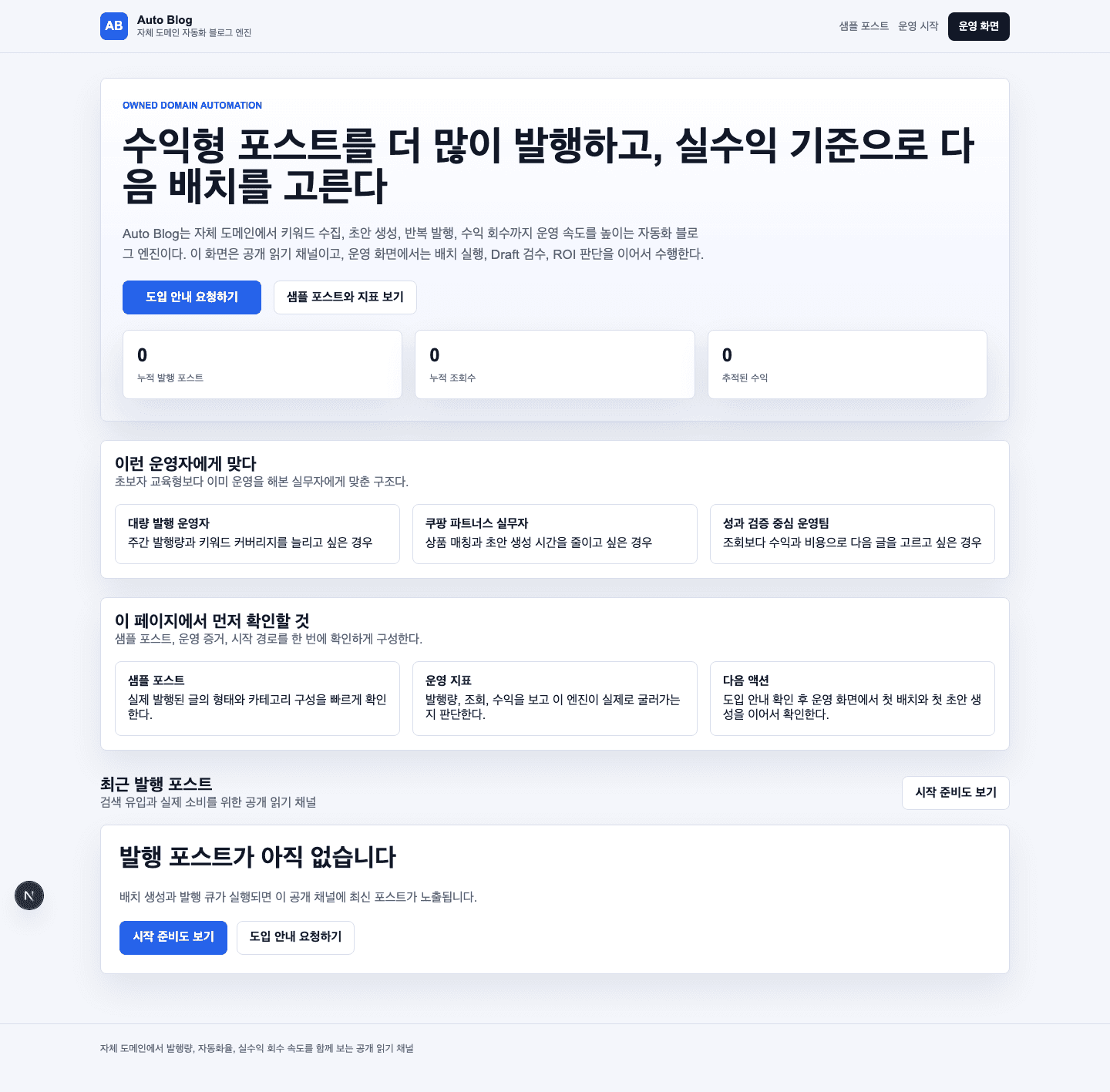 Auto Blog 실제 화면