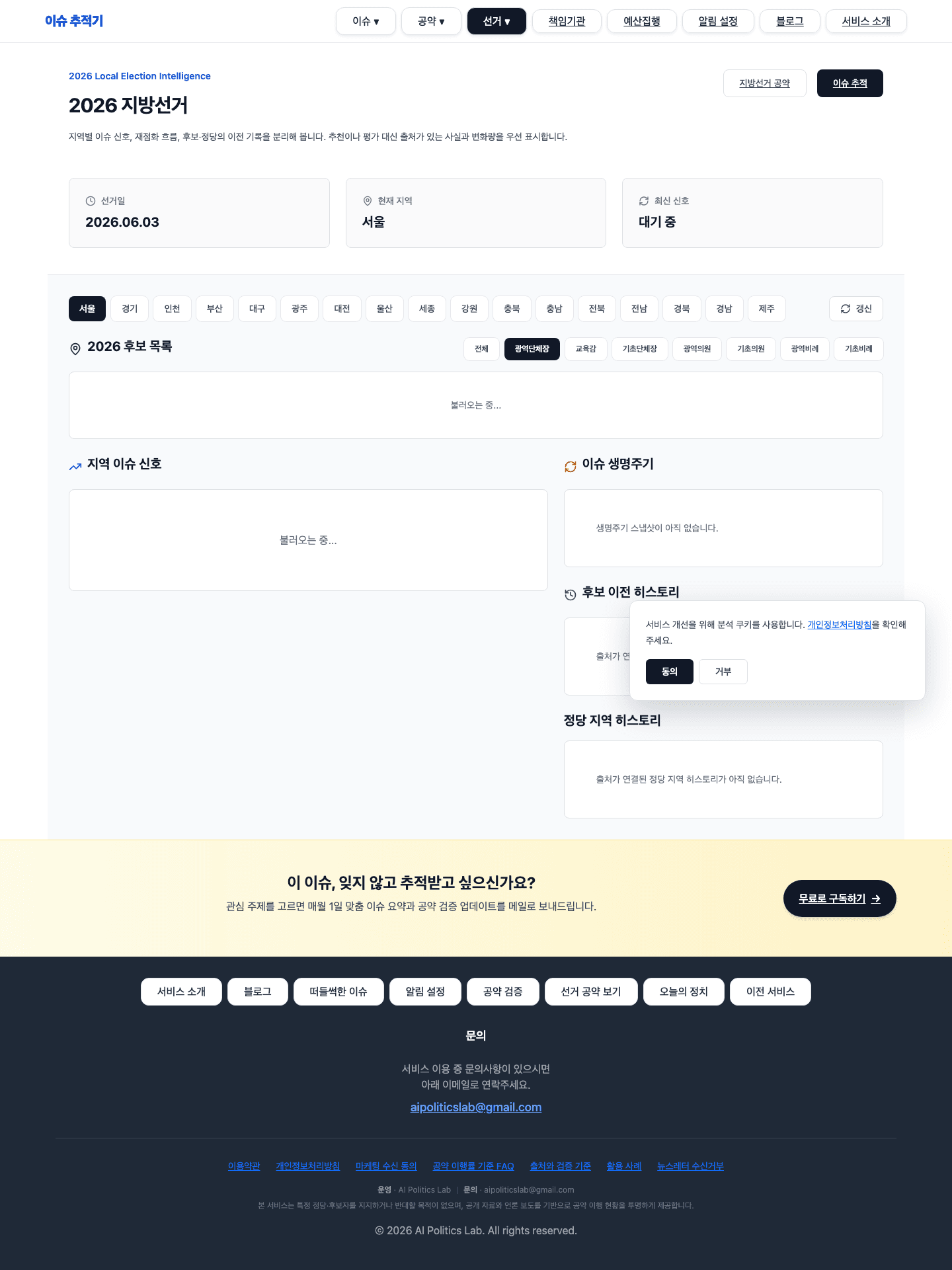 IssueWatch 핵심 흐름
