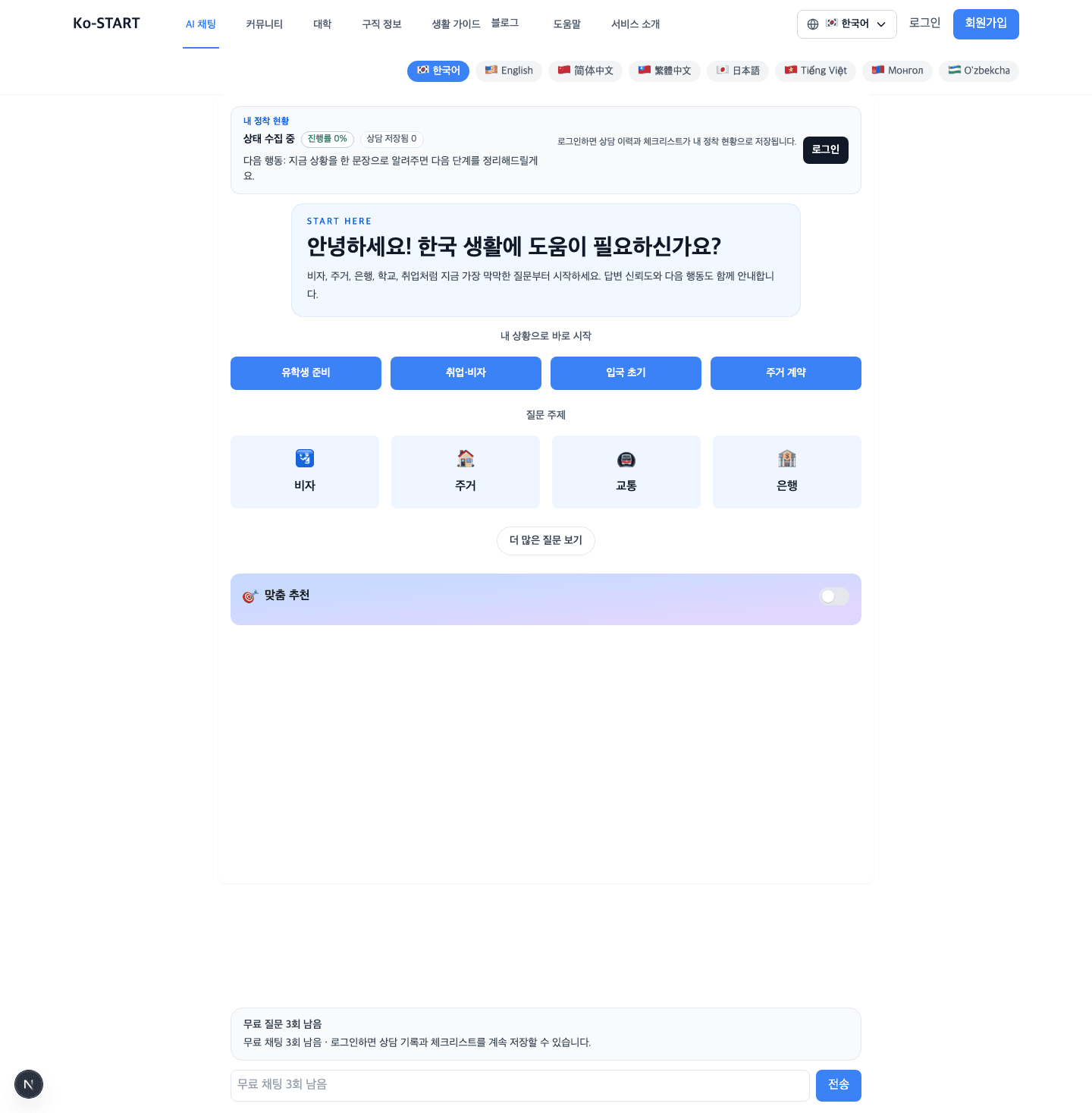 Ko-START 핵심 흐름