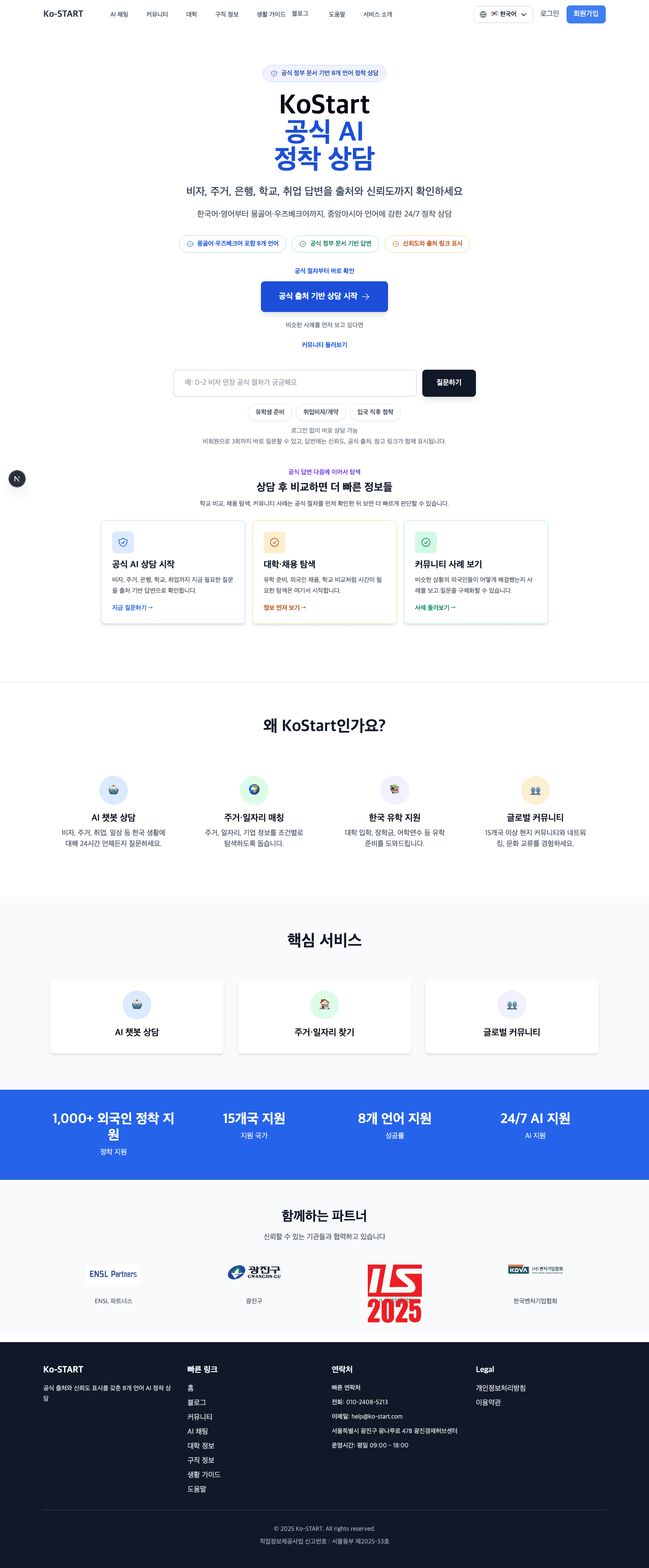 Ko-START 실제 화면