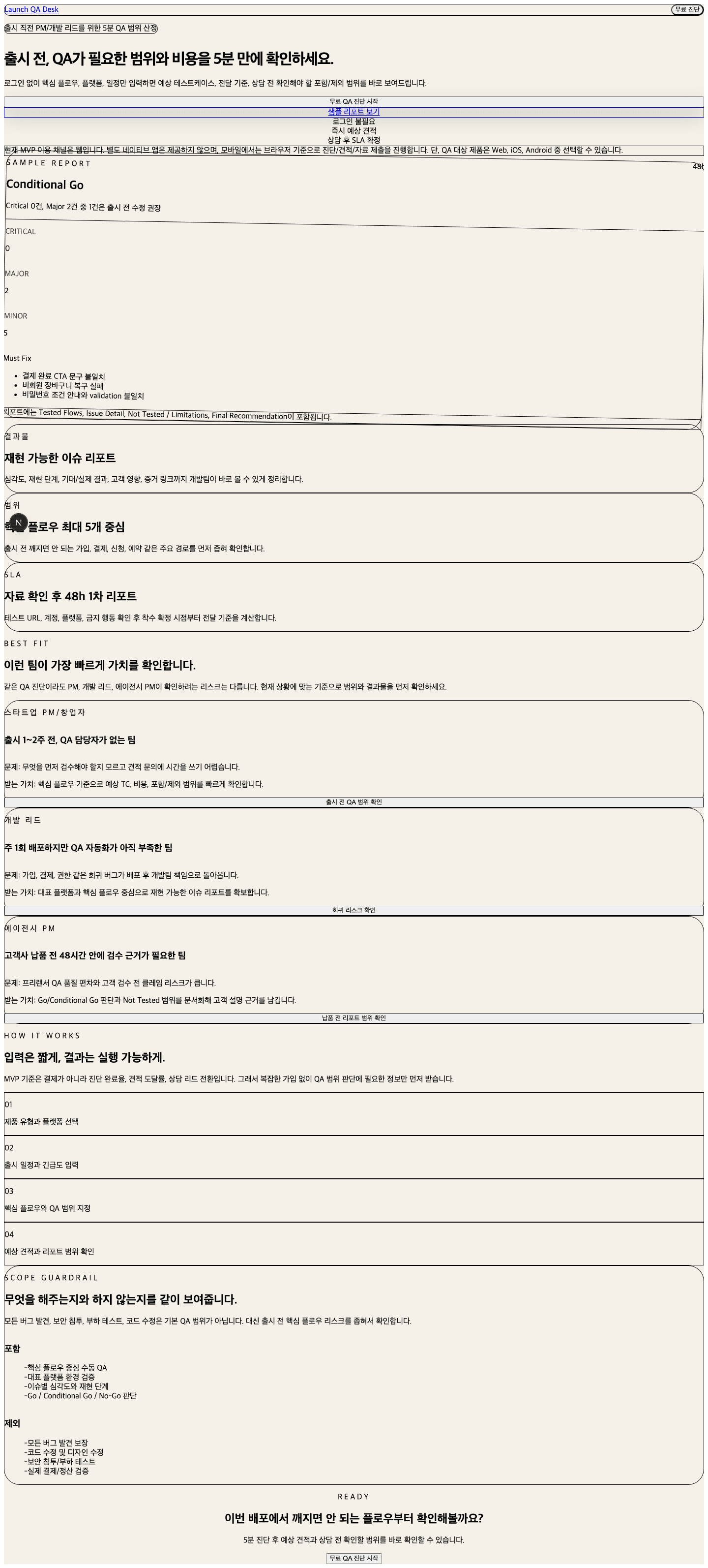 QA Diagnostic Tool 실제 화면