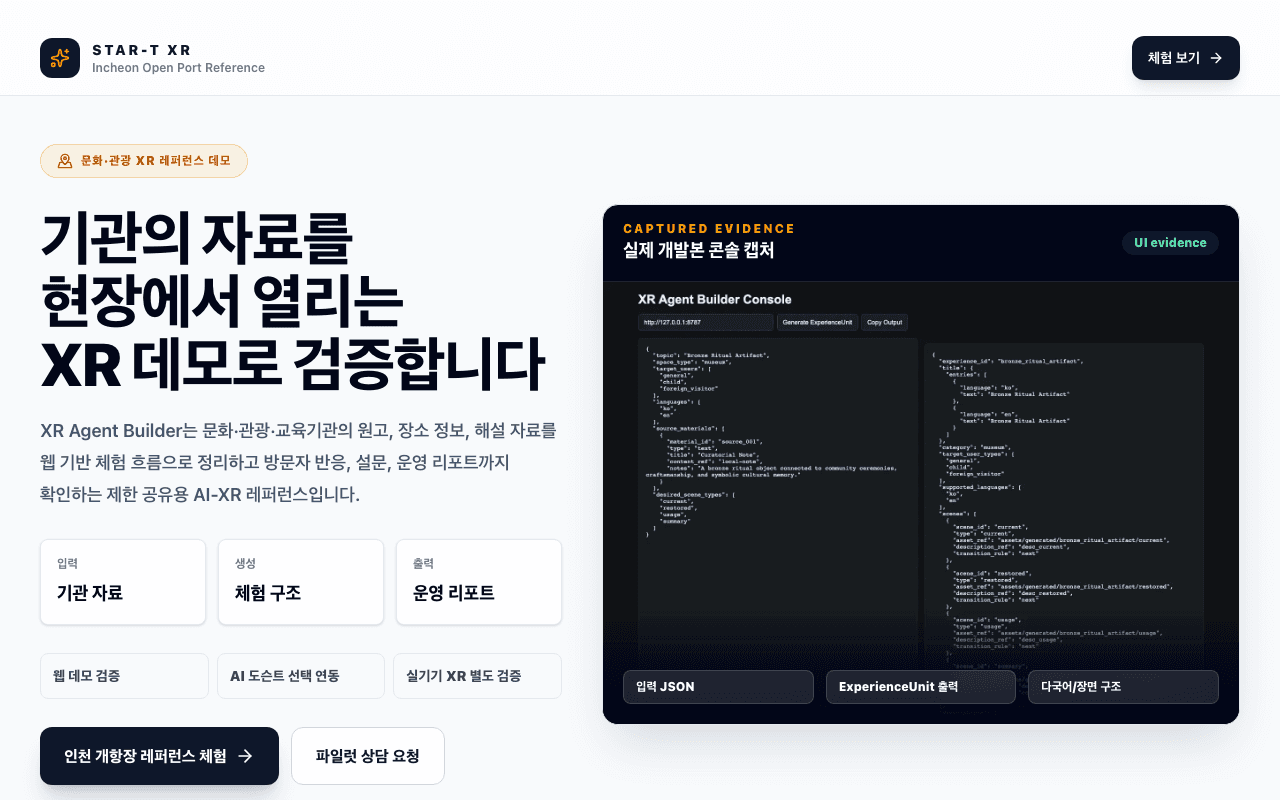XR Agent Builder 실제 화면
