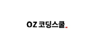 오즈코딩스쿨
